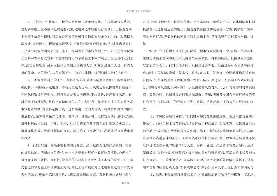 公路工程成本监管以及调控_第2页