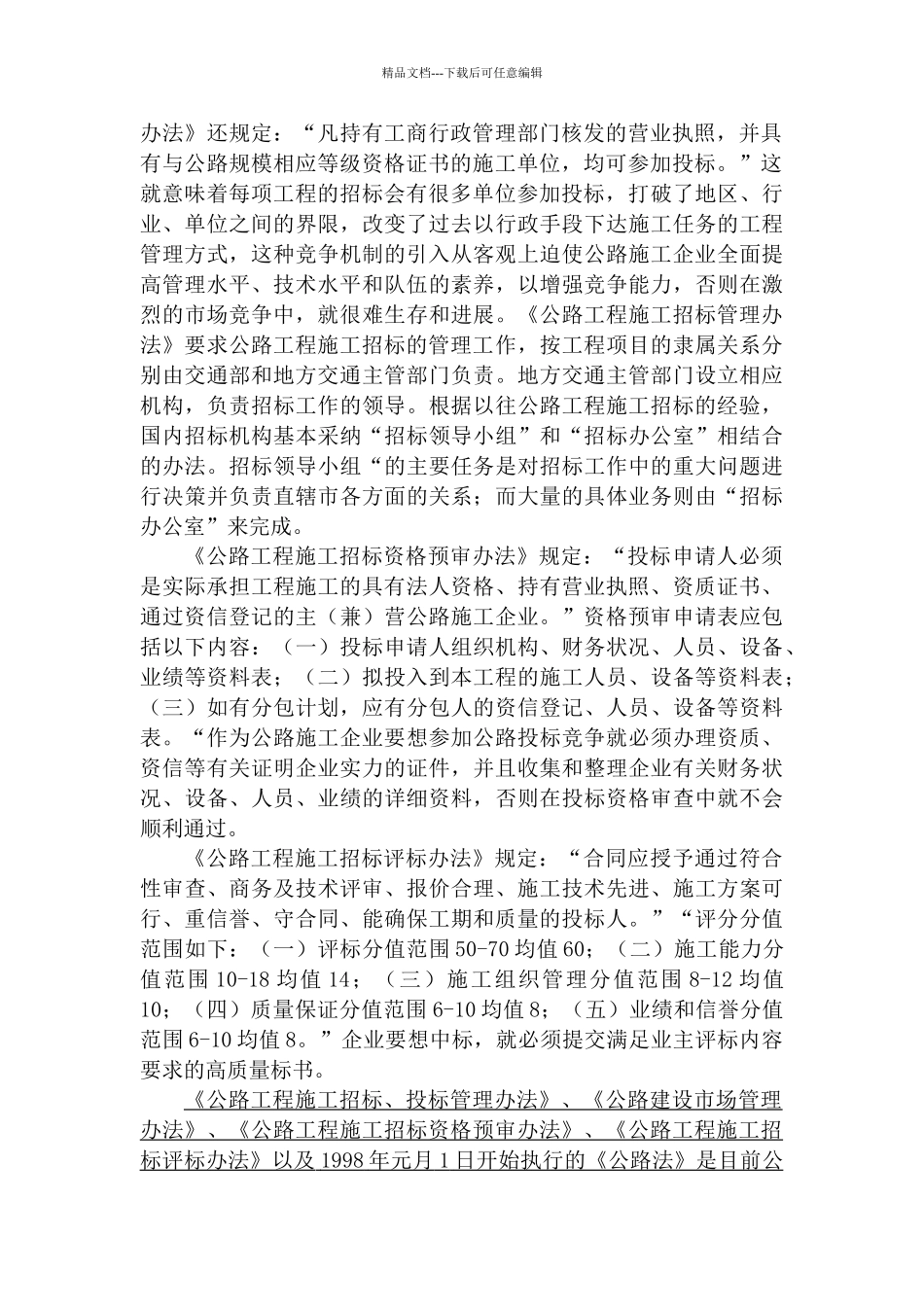 公路工程招标投标实务_第2页