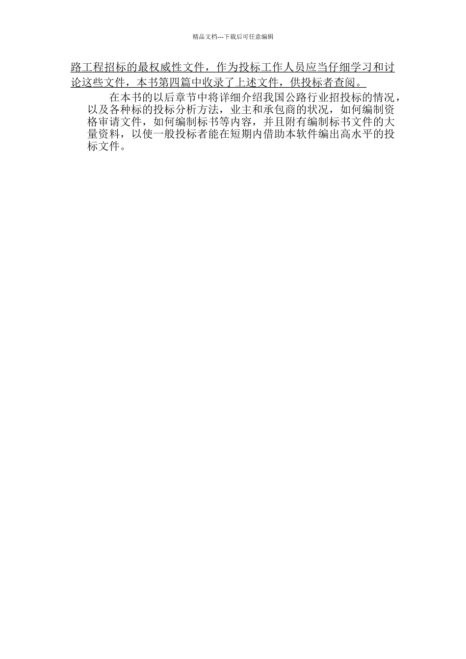公路工程招标投标实务_第3页