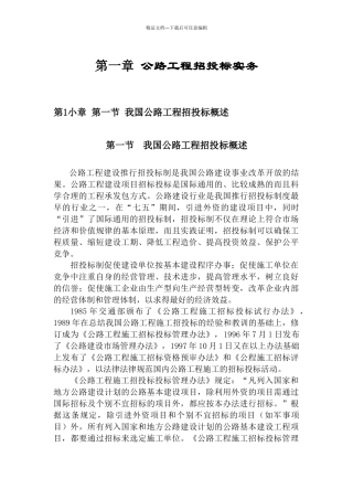 公路工程招标投标实务
