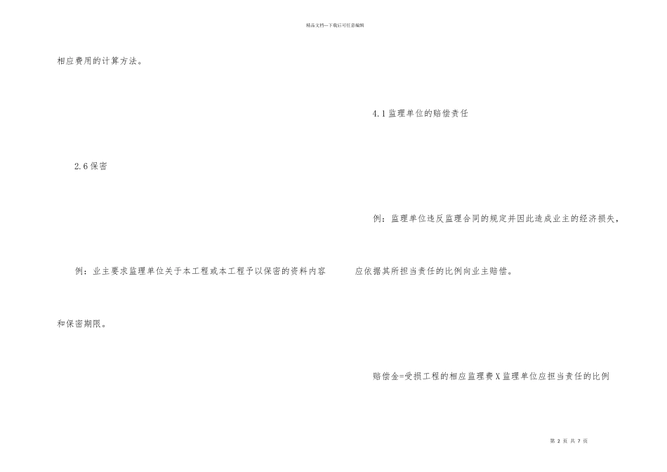公路工程施工监理合同专用条件_第2页