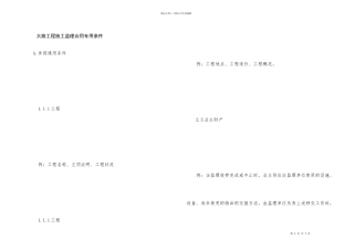 公路工程施工监理合同专用条件