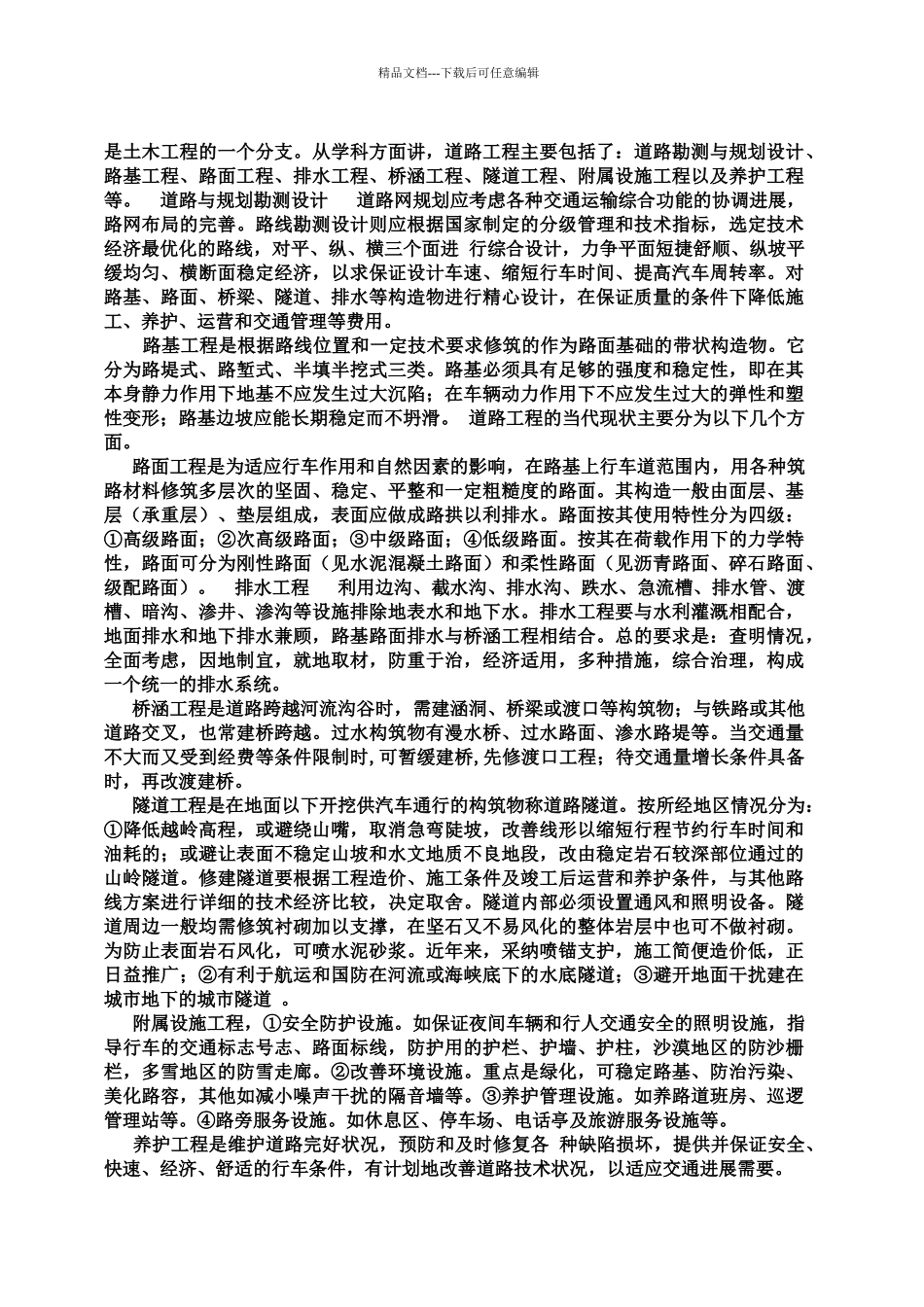 公路工程心得体会及知识点概括_第2页