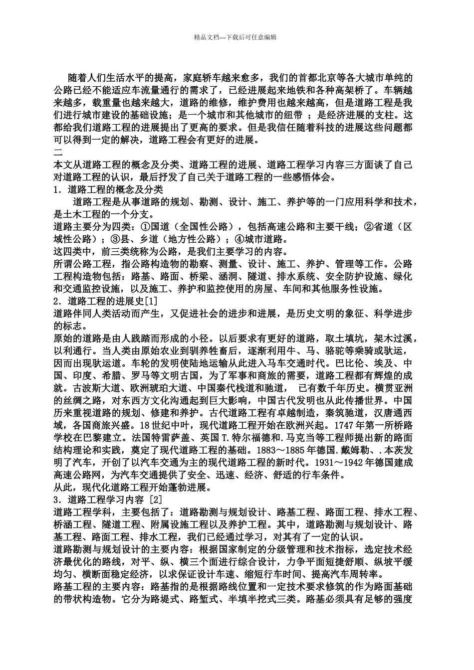 公路工程心得体会及知识点概括_第3页