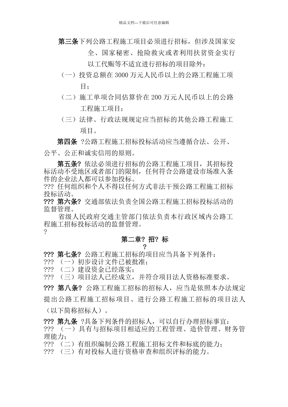 公路工程施工招标投标管理办法_第2页