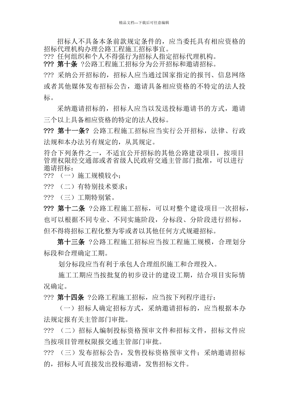 公路工程施工招标投标管理办法_第3页
