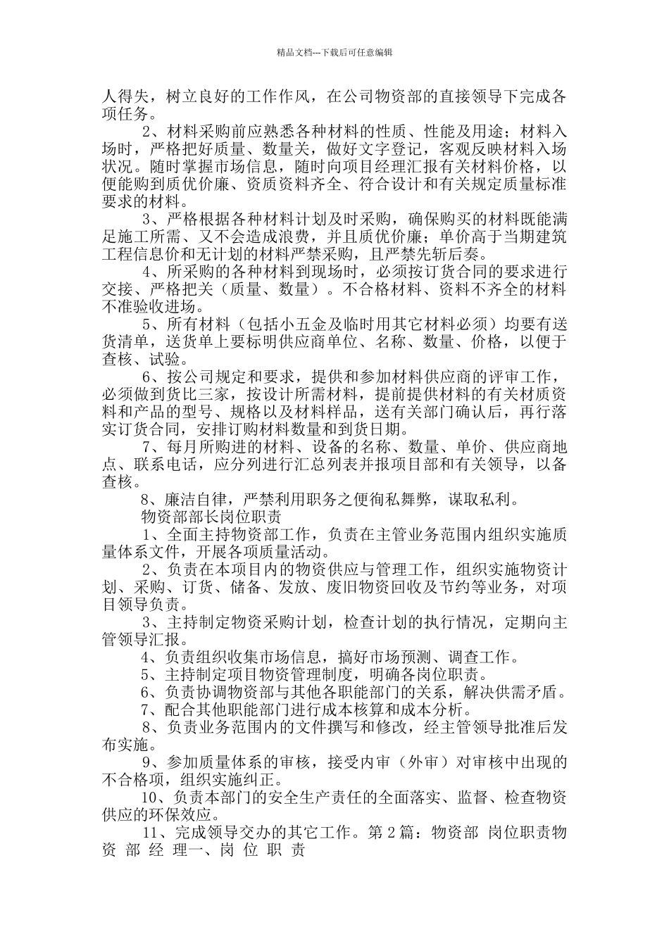 公路工程材料物资部岗位职责_第2页