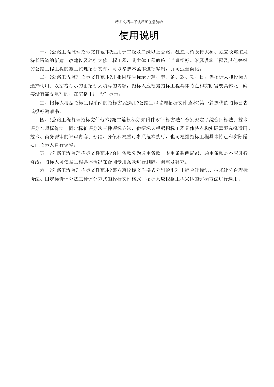 公路工程施工监理招标文件范本_第2页