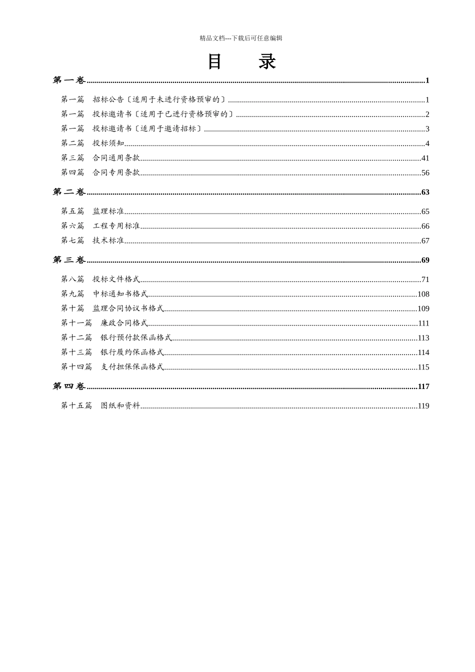 公路工程施工监理招标文件范本_第3页