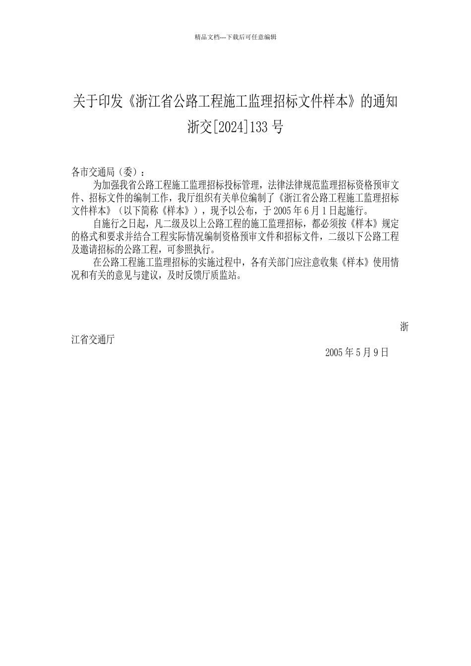 公路工程施工监理招标文件样本_第3页