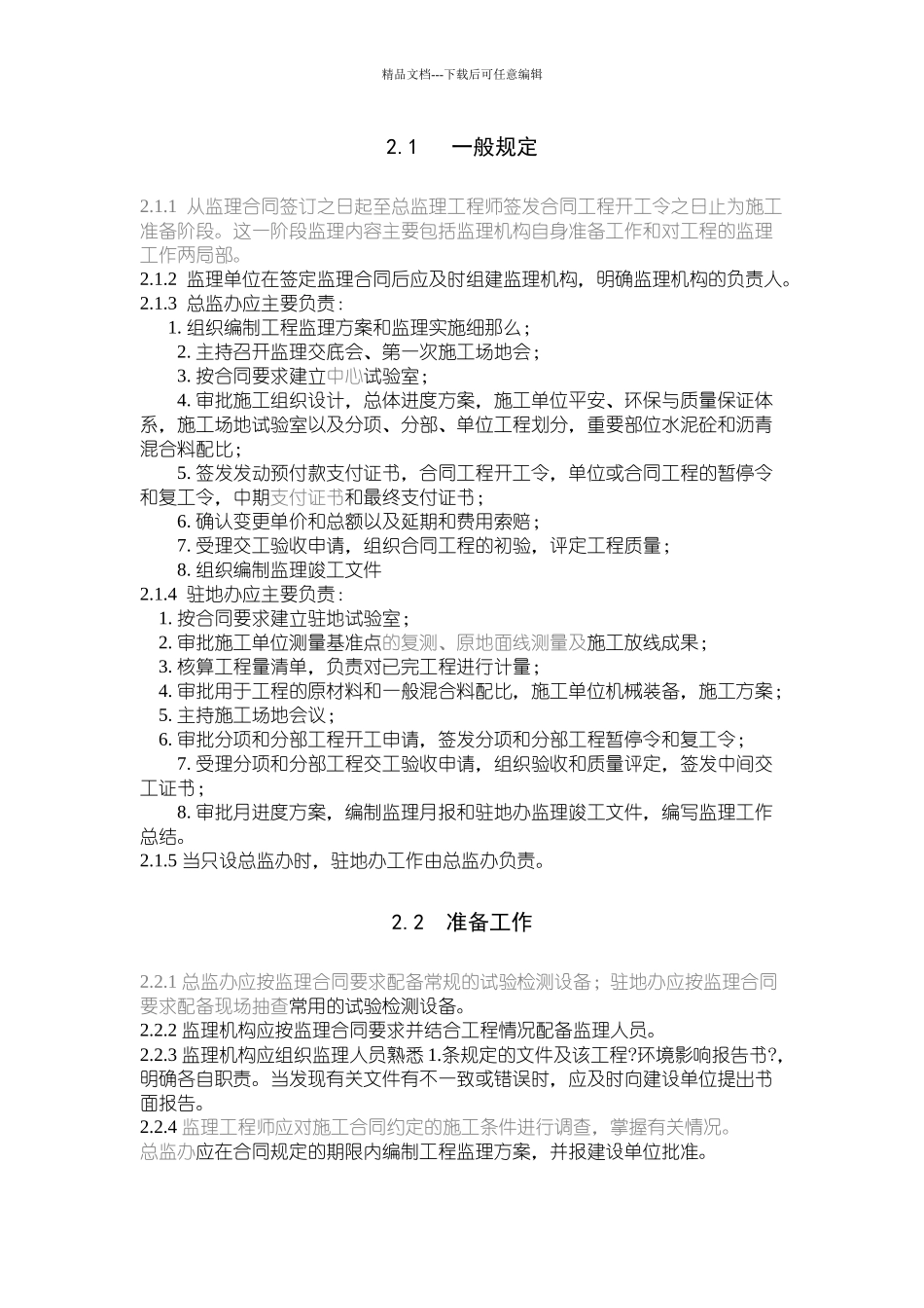 公路工程监理规范_第2页