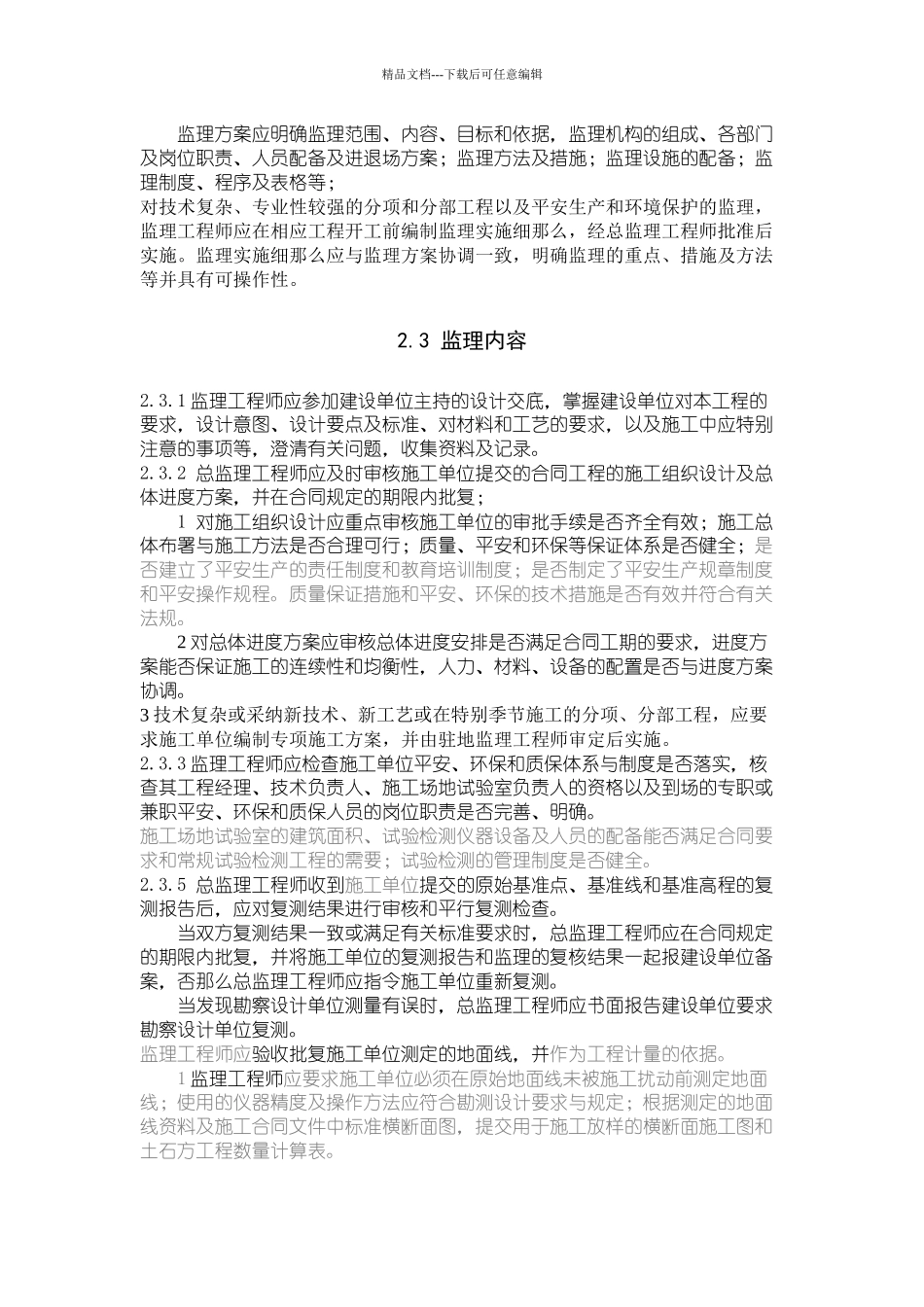 公路工程监理规范_第3页