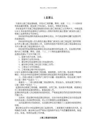 公路工程监理规范