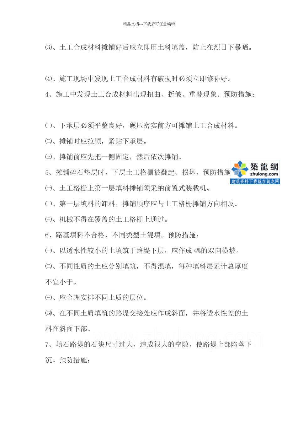 公路工程质量通病及控制措施_第2页