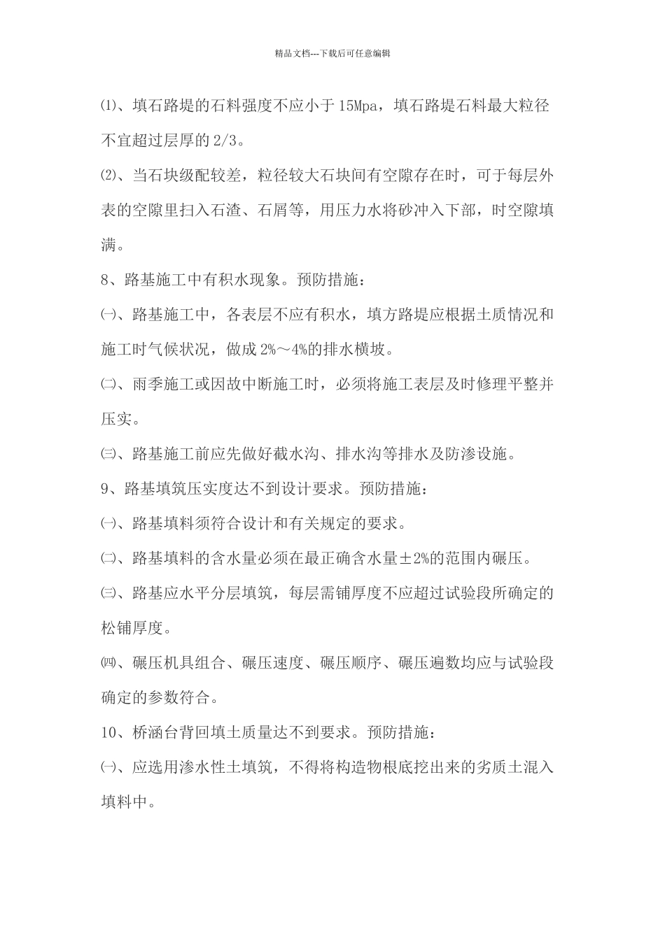 公路工程质量通病及控制措施_第3页