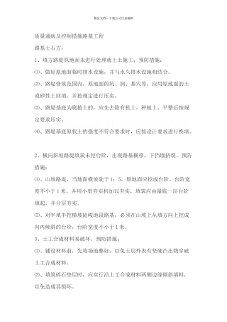 公路工程质量通病及控制措施