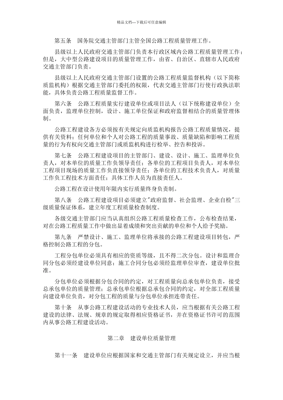 公路工程质量管理办法_第2页