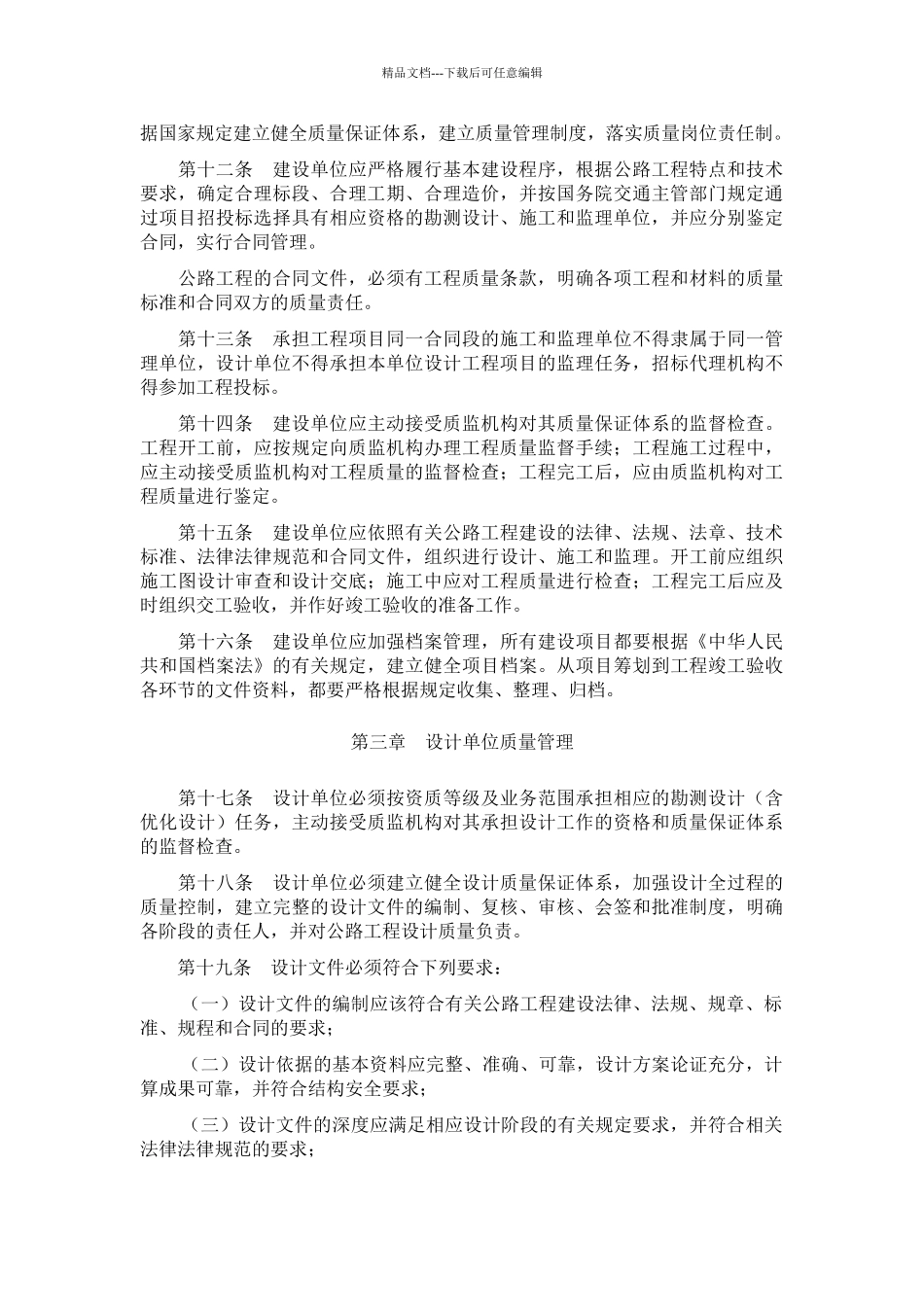 公路工程质量管理办法_第3页