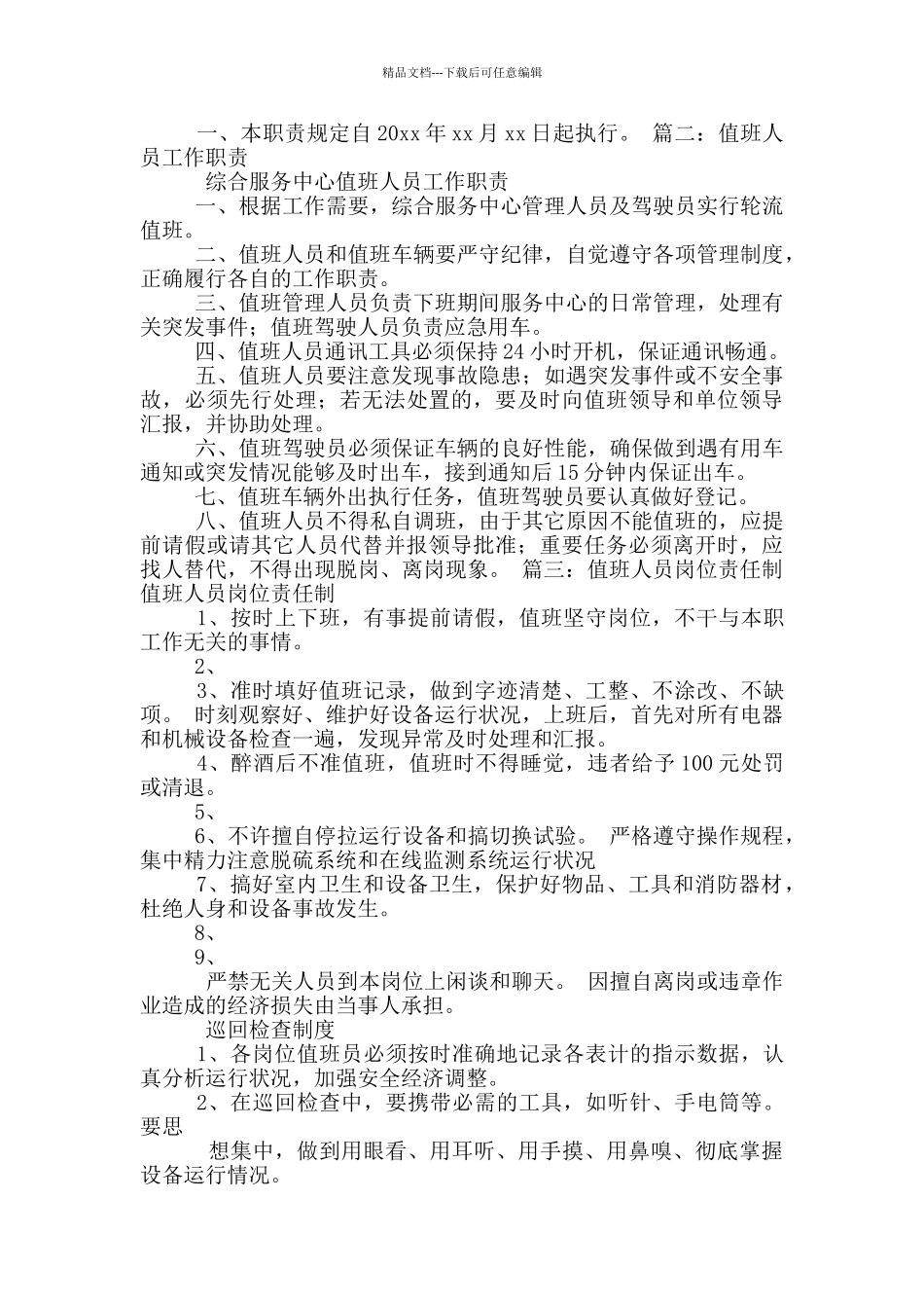 公路应急值班领导岗位职责_第2页