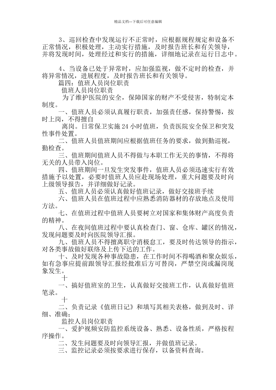 公路应急值班领导岗位职责_第3页