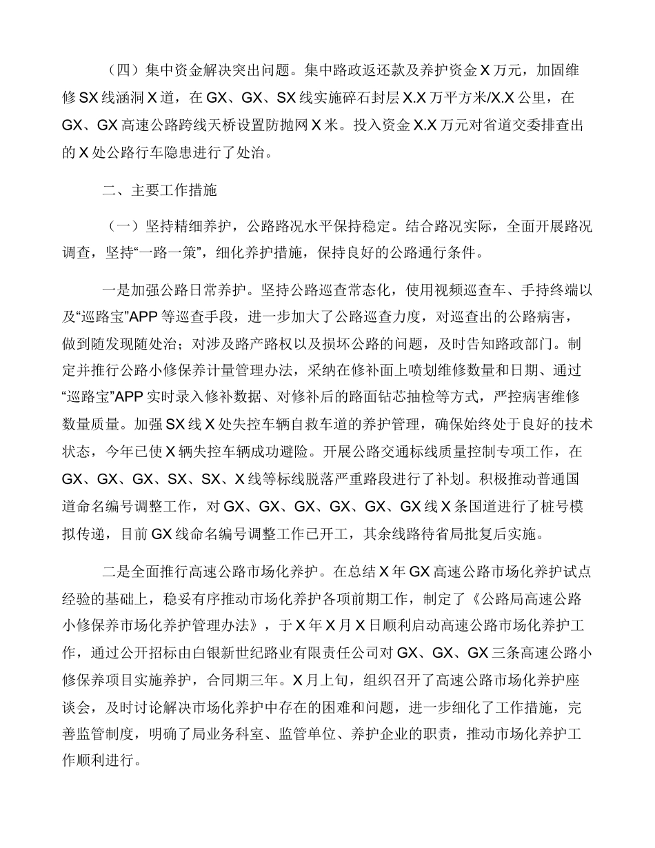 公路养护管理工作总结汇报_第2页