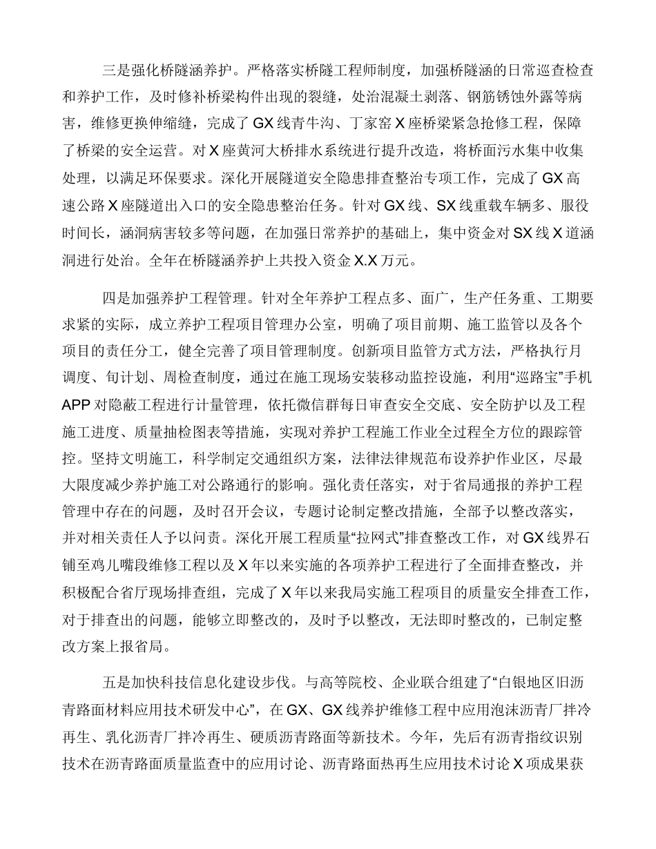 公路养护管理工作总结汇报_第3页