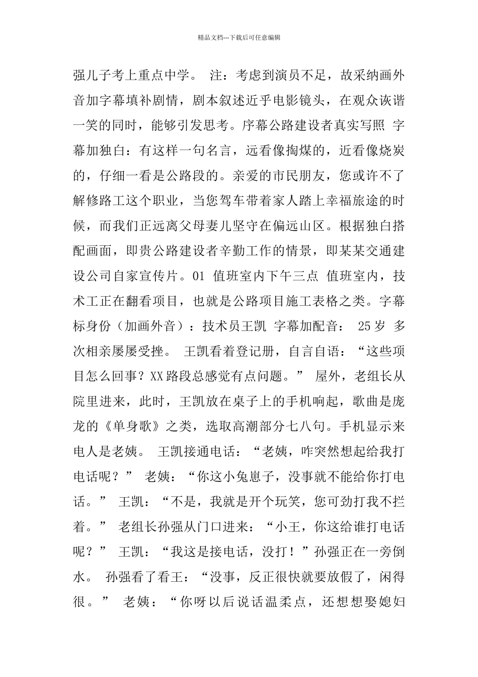 公路建设题材栏目短剧剧本《路在脚下》_第2页