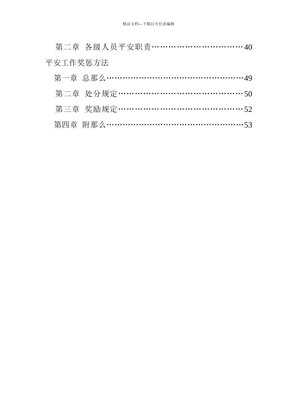 公路建设指挥部安全管理手册_第2页