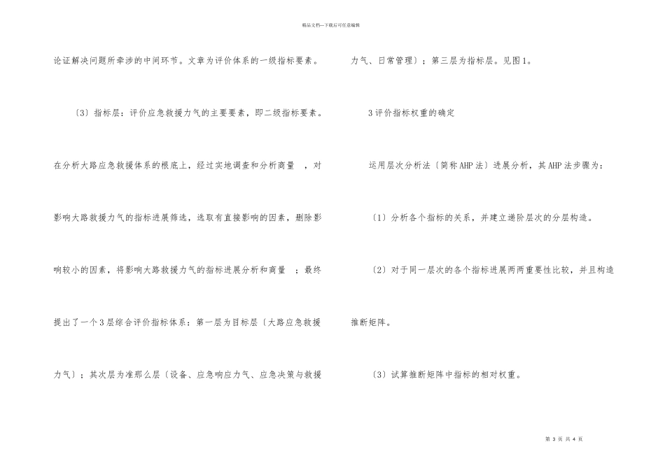 公路应急救援能力评价体系建设_第3页