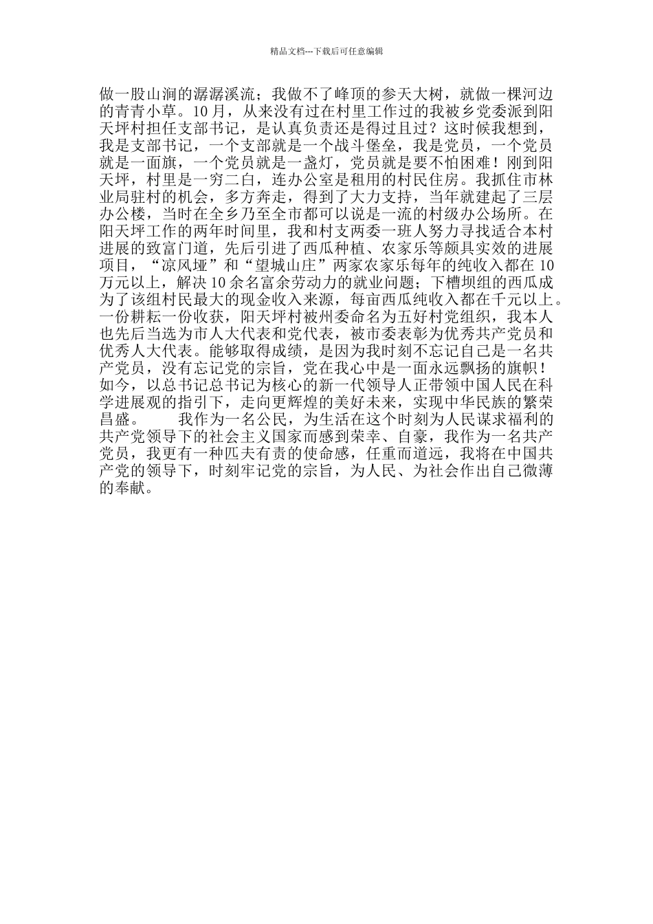 公路建设养护服务中心挡在我心中征文稿_第2页