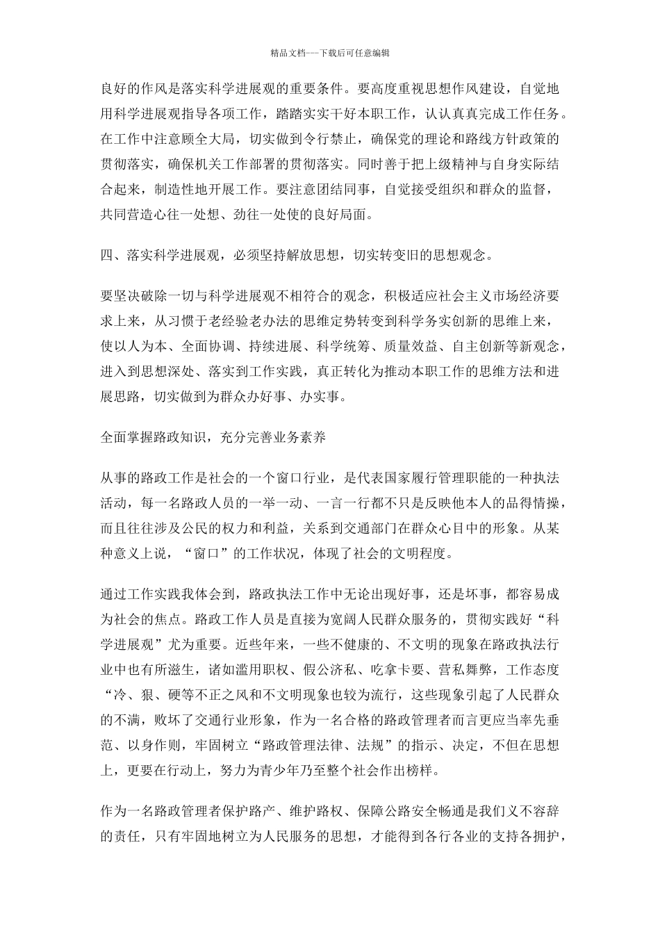 公路收费人员转岗培训总结_第2页