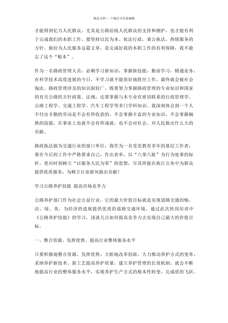 公路收费人员转岗培训总结_第3页