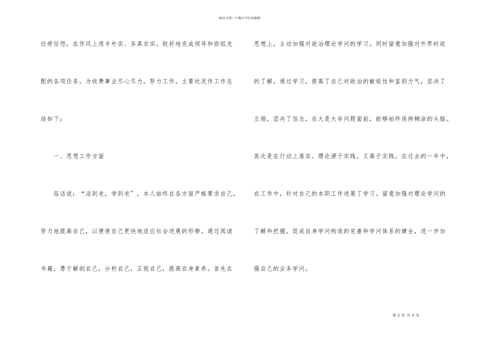 公路收费站工作人员的工作总结_第2页