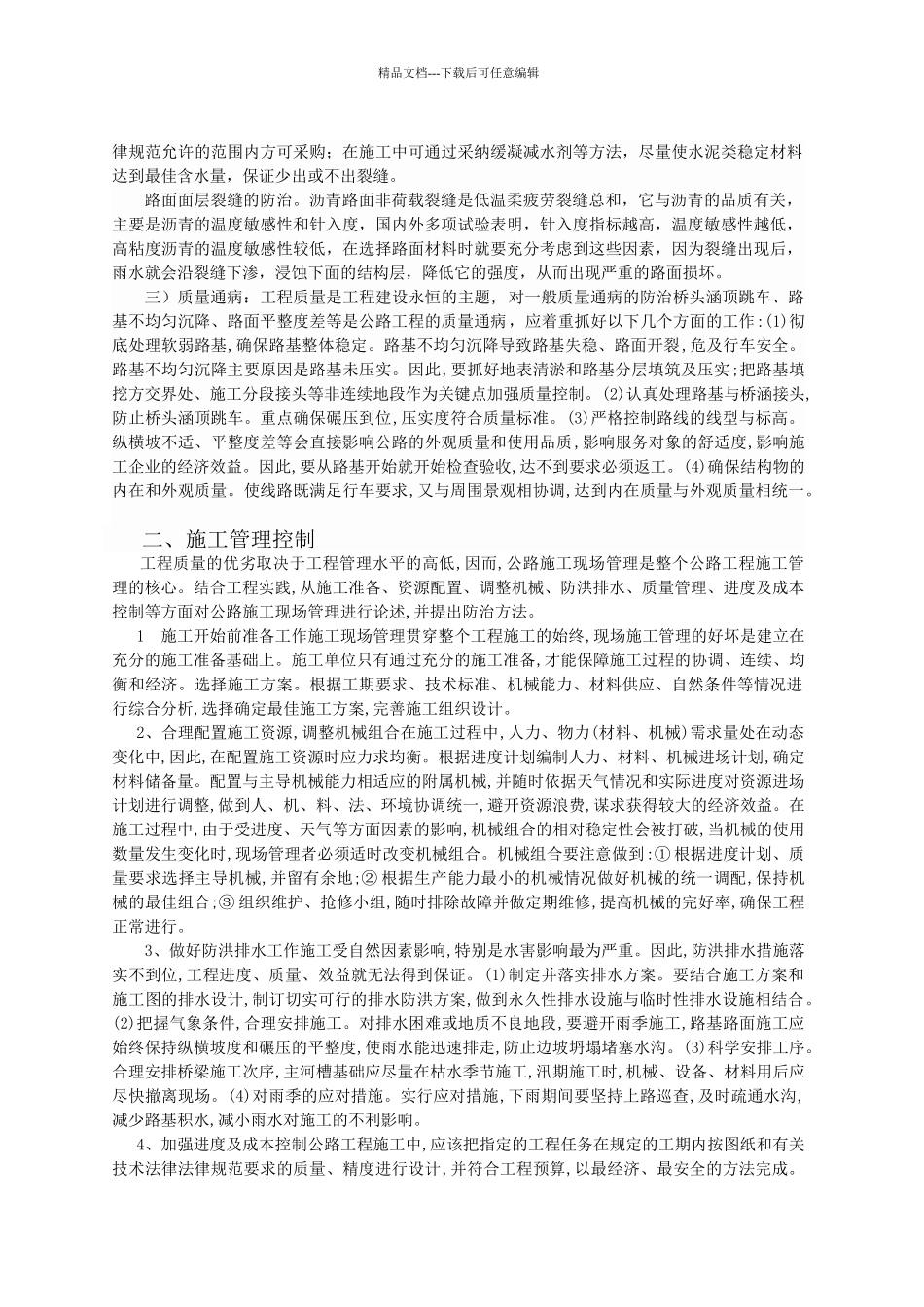 公路工程心得体会_第2页