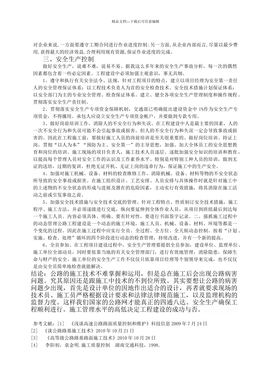 公路工程心得体会_第3页