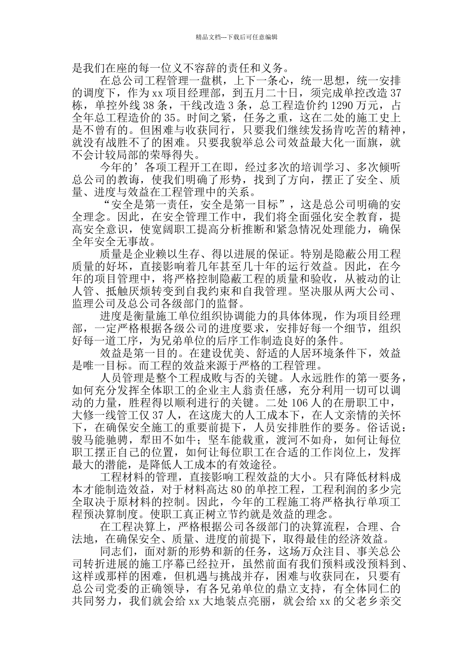 公路施工项目经理表态发言稿_第2页