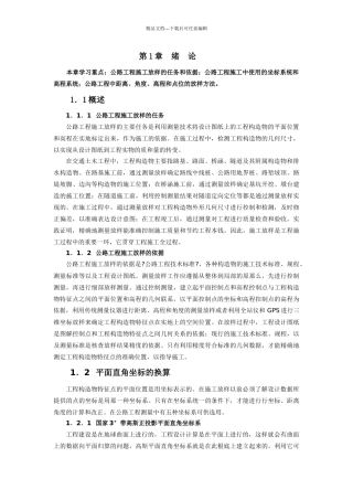 公路施工放样