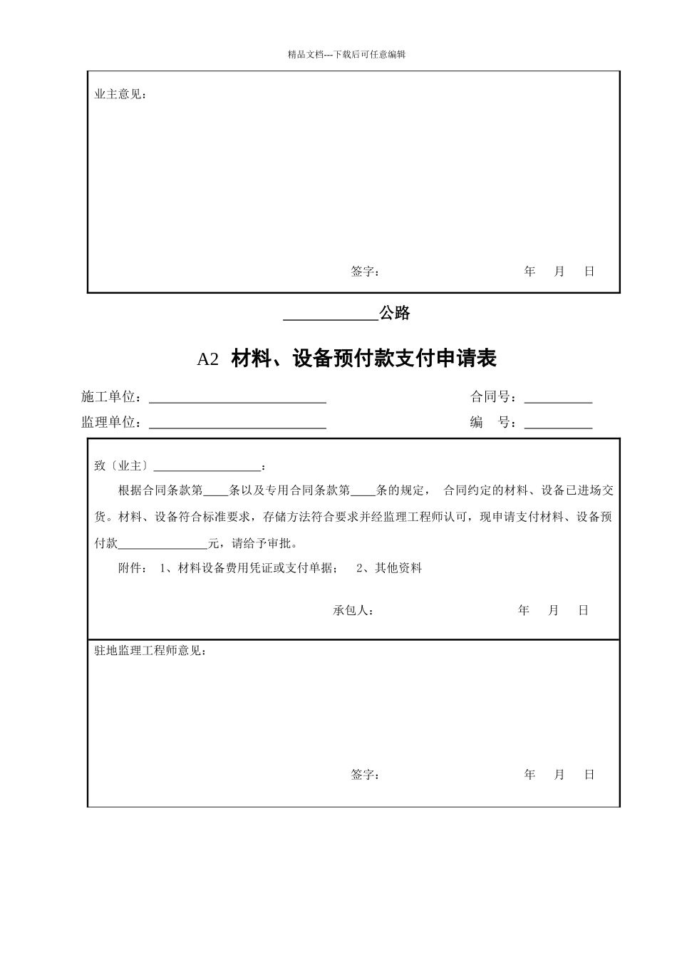 公路工程建设监理用表模板_第2页