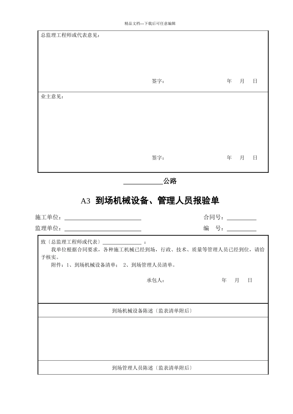 公路工程建设监理用表模板_第3页