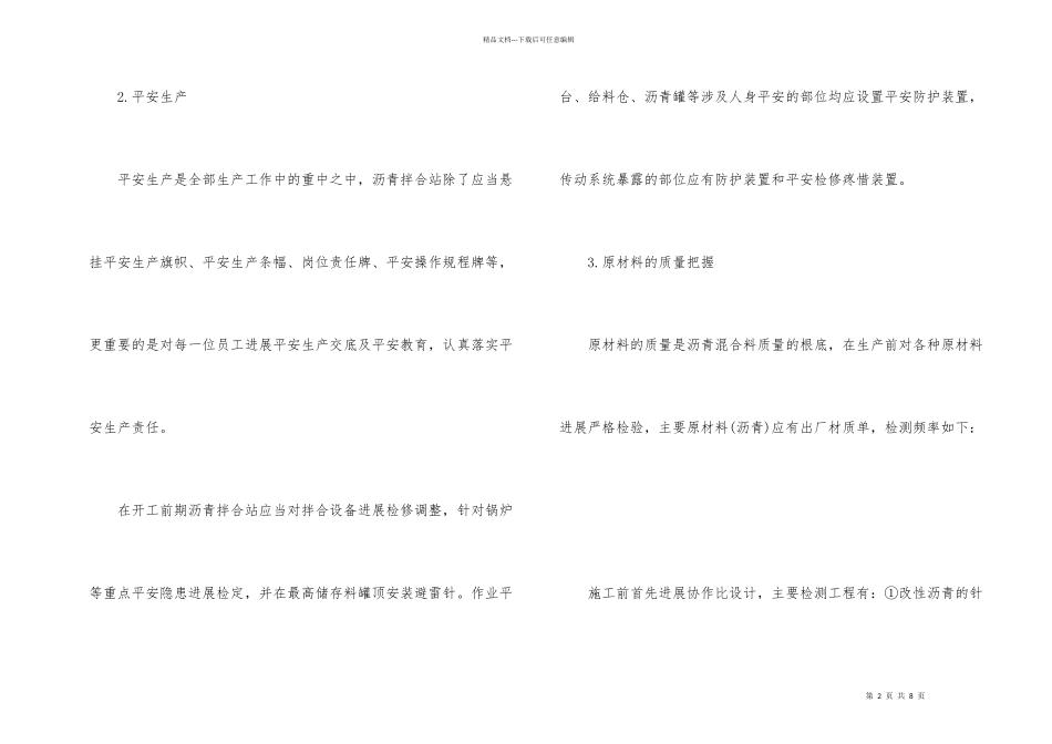 公路沥青拌合站监理控制要点_第2页