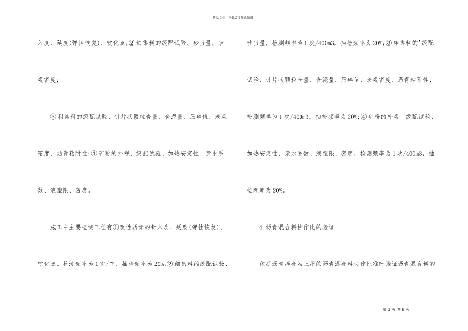 公路沥青拌合站监理控制要点_第3页