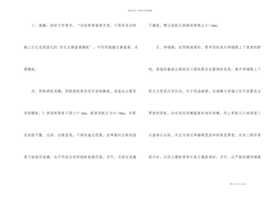 公路桥梁工程施工易发问题_第2页