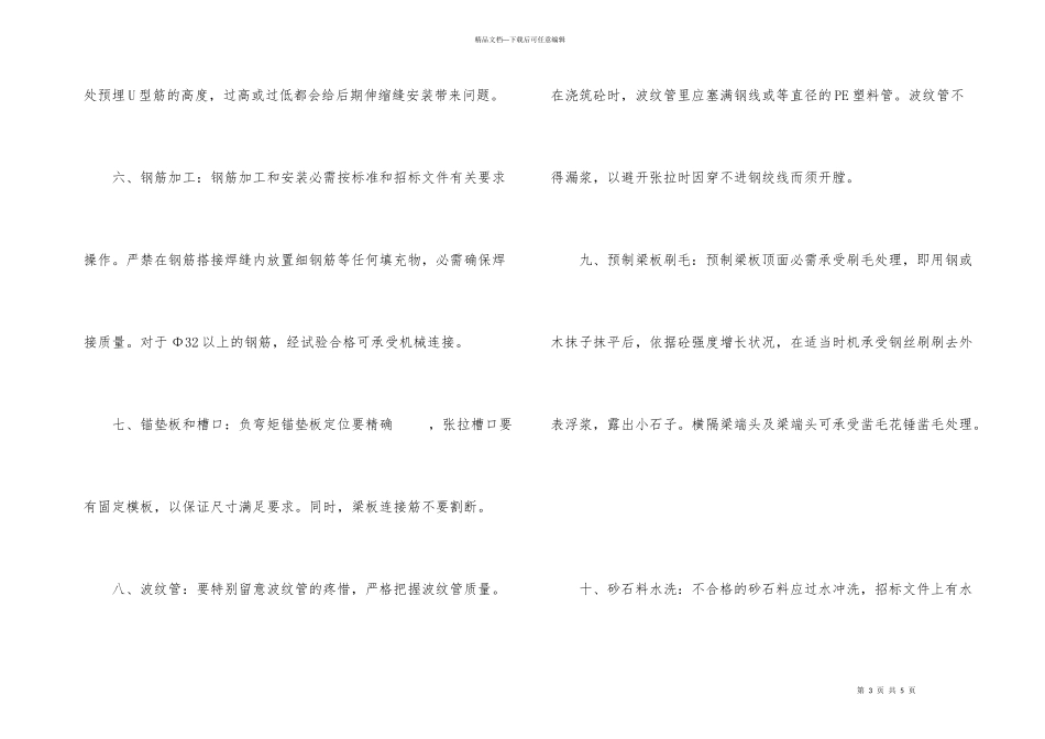 公路桥梁工程施工易发问题_第3页