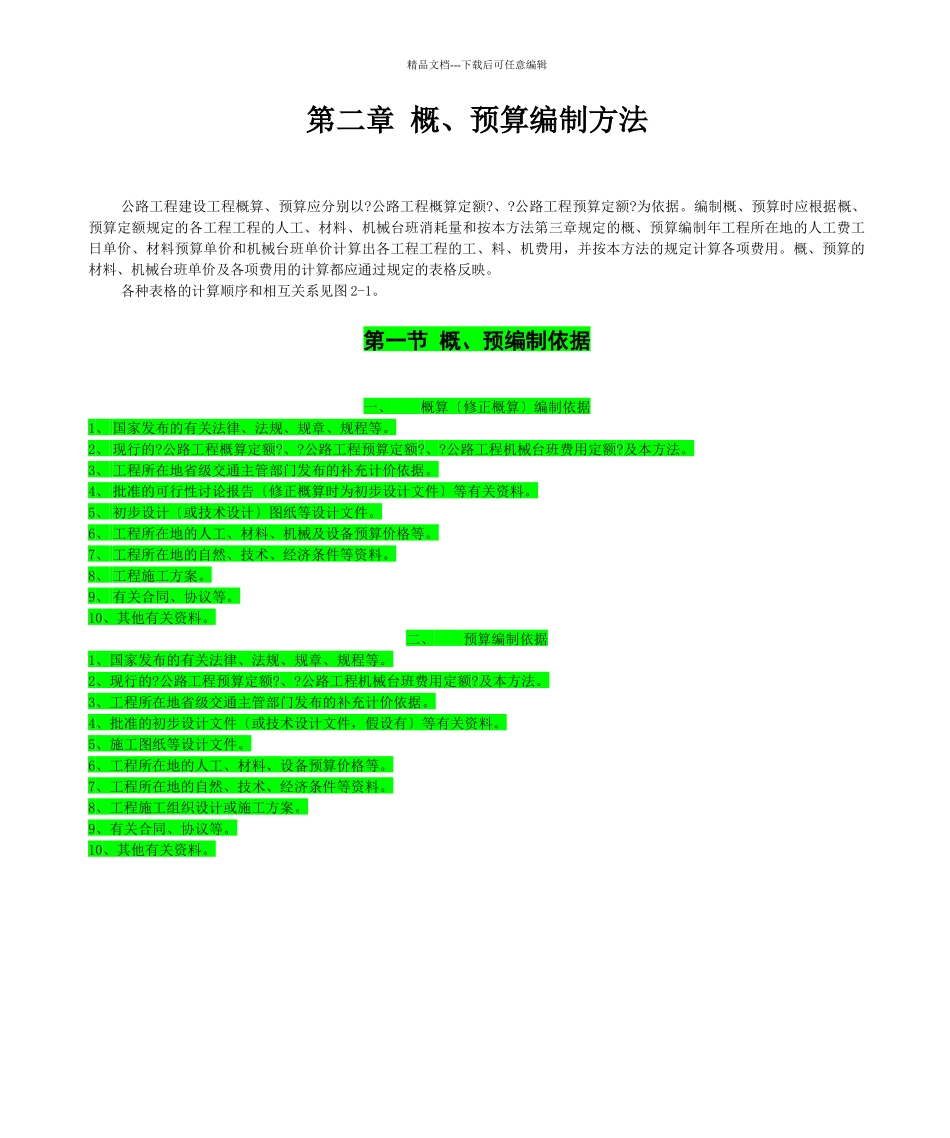 公路概预算96编办与07编办全面对比_第3页