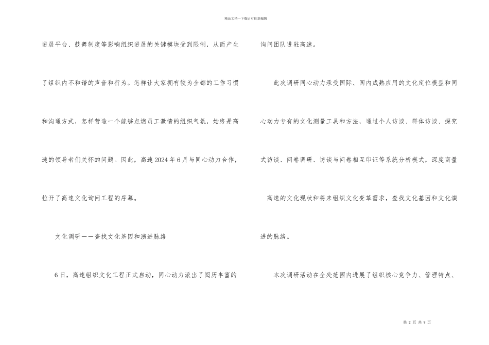公路管理处文化建设_第2页