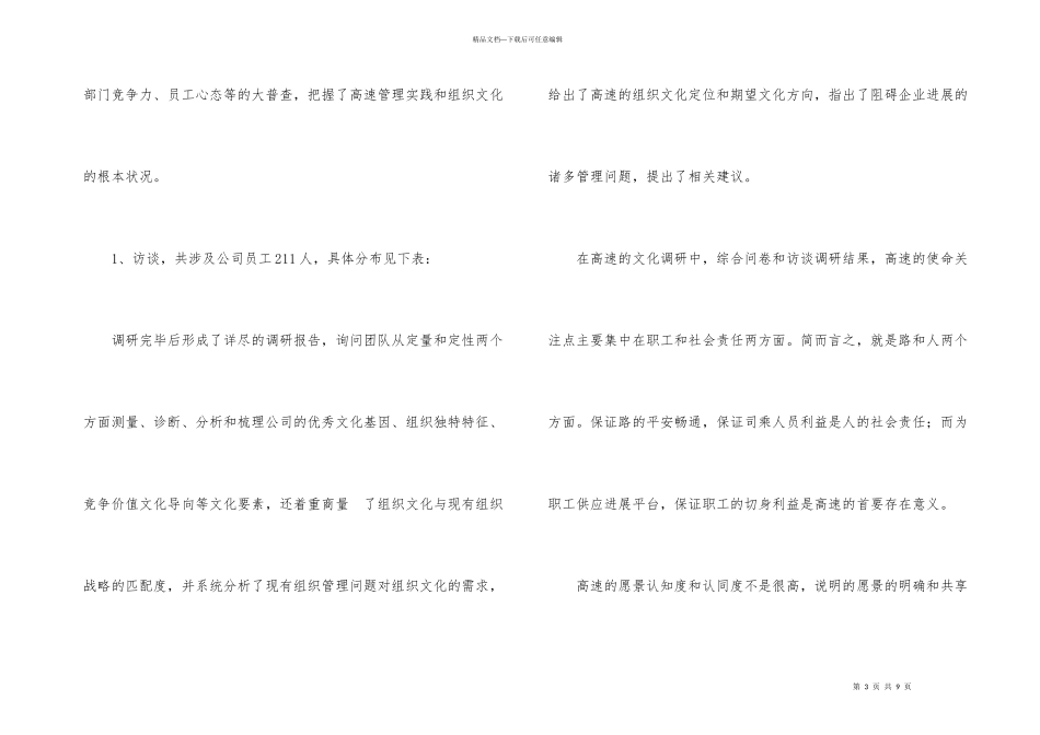 公路管理处文化建设_第3页