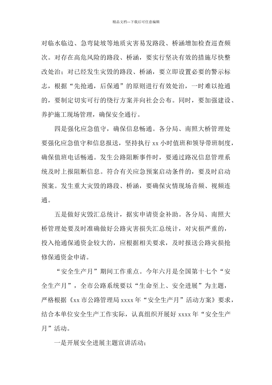 公路管理局“安全生产攻坚行动”实施方案_第3页