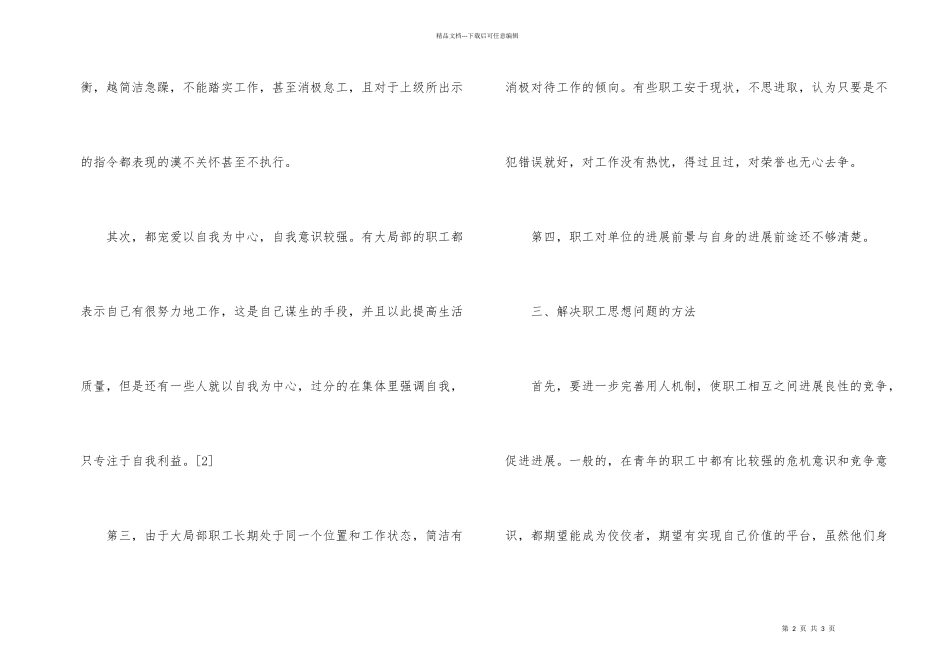 公路管理中的职工思想创立_第2页