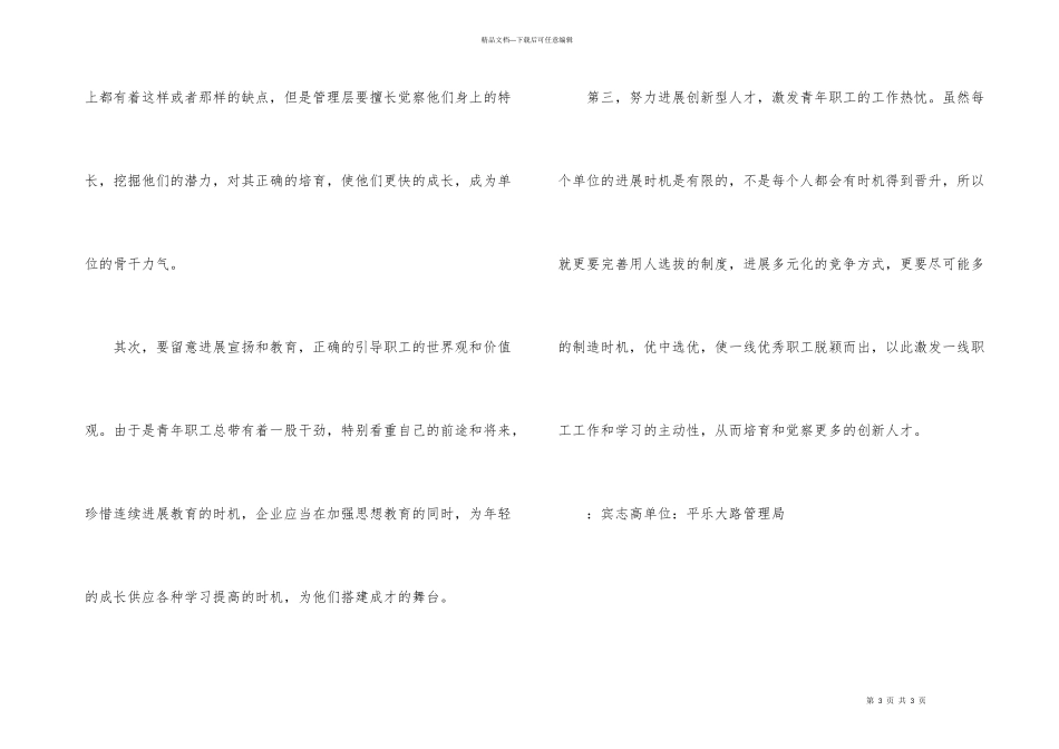 公路管理中的职工思想创立_第3页