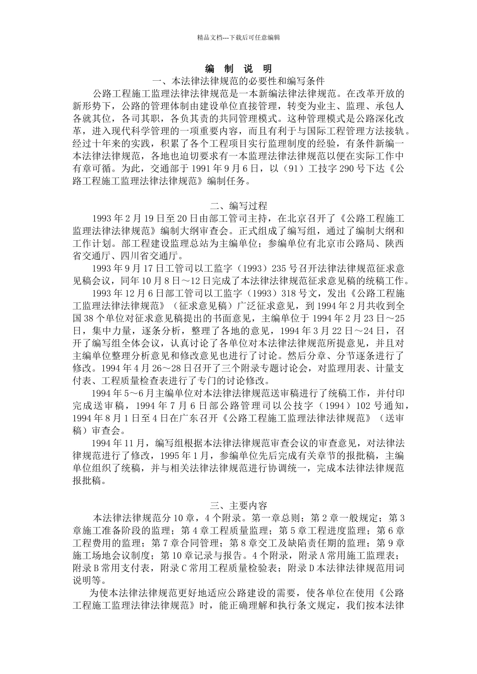 公路工程施工监理规范条文说明_第3页